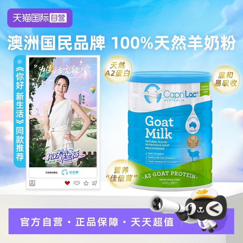 CapriLac中老年A2羊奶粉