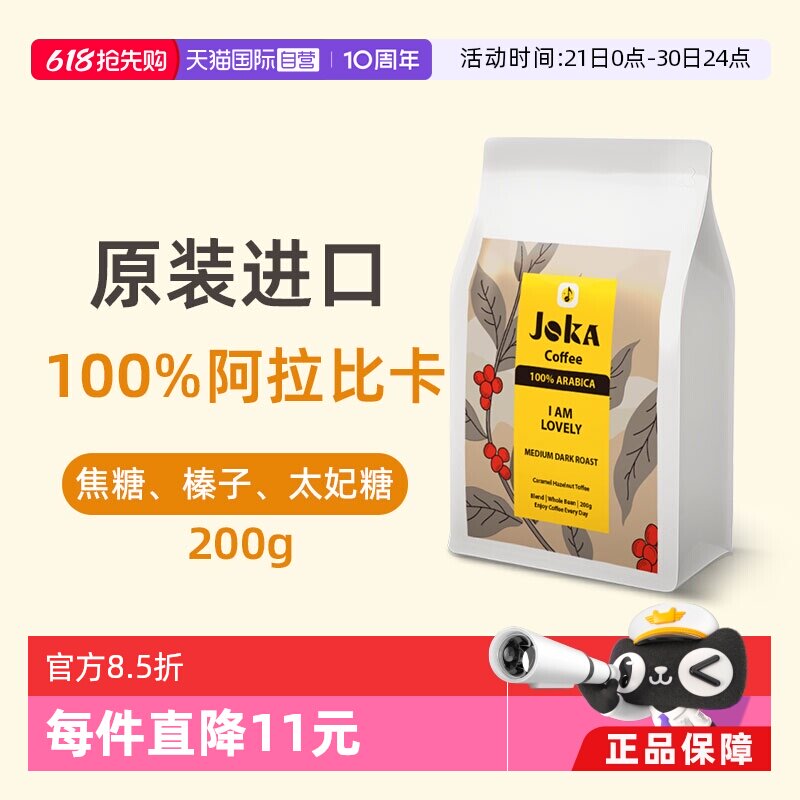 【自营】JOKA吉欧咖100%阿拉比卡咖啡豆200g中深烘焙意式原装进口