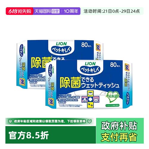 狮王lion艾宠免洗湿巾