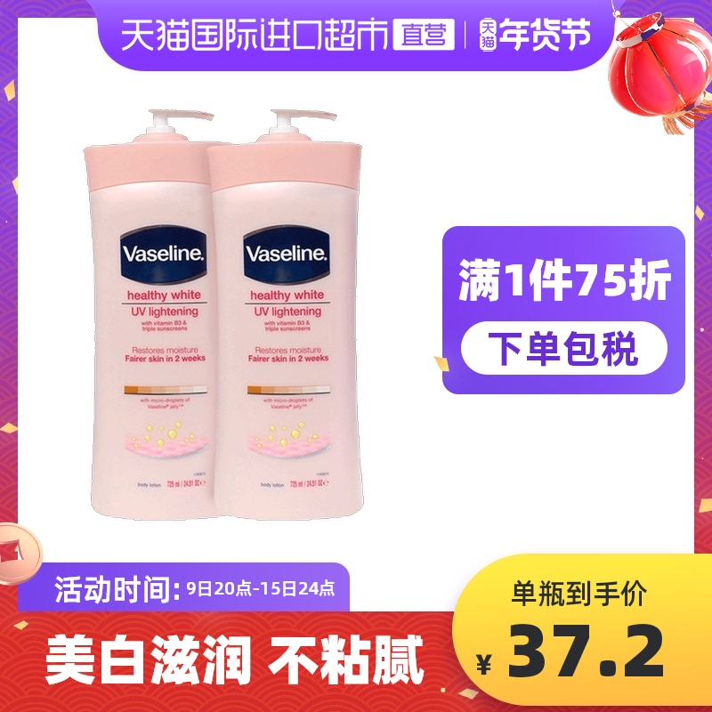 Vaseline/凡士林烟酰胺透白身体乳滋润保湿补水精华润肤乳725ml*2