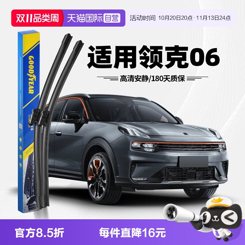 【自营】固特异适用领克06雨刮器原装原厂专用无骨胶条汽车雨刷条