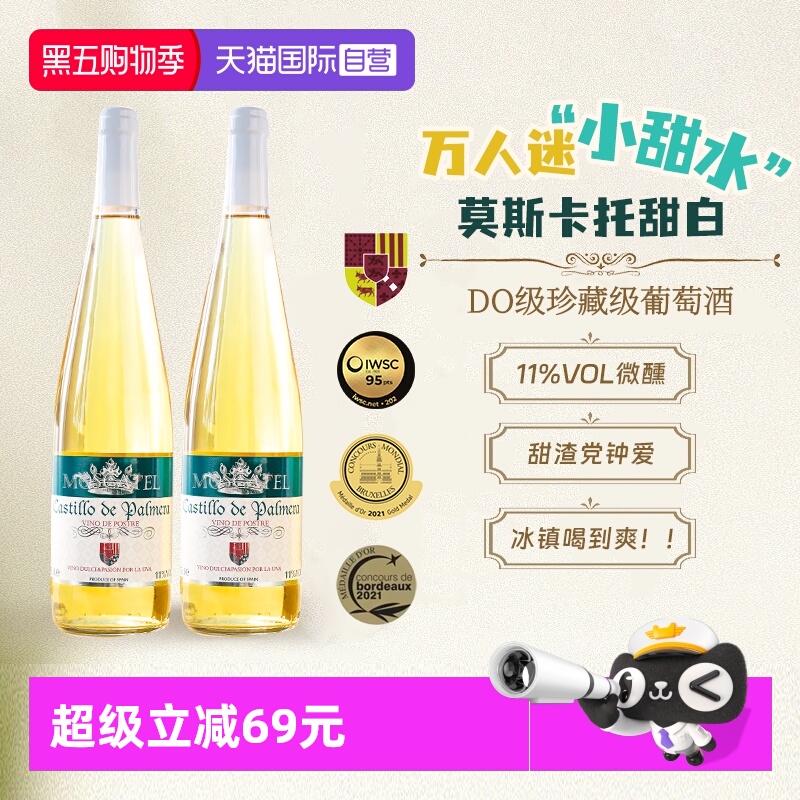 【自营】西班牙进口莫斯卡托甜白葡萄酒礼盒装女士小甜水赠香槟杯
