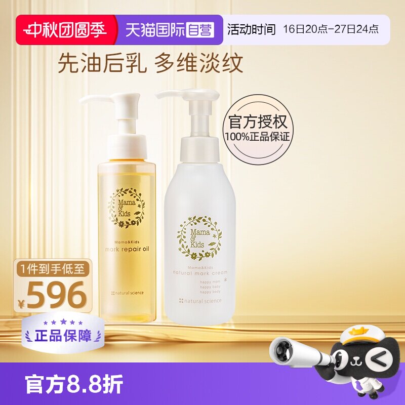 【自营】mamakids防纹套装110ml+150g妊娠油产后修复防妊娠纹乳霜