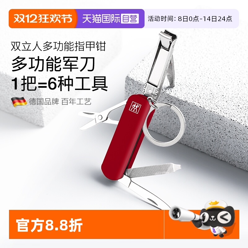 德国双立人多功能军刀便携