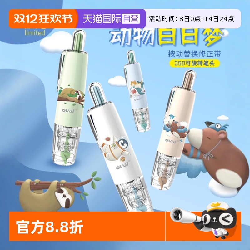 台湾oval欧文修正带按动式