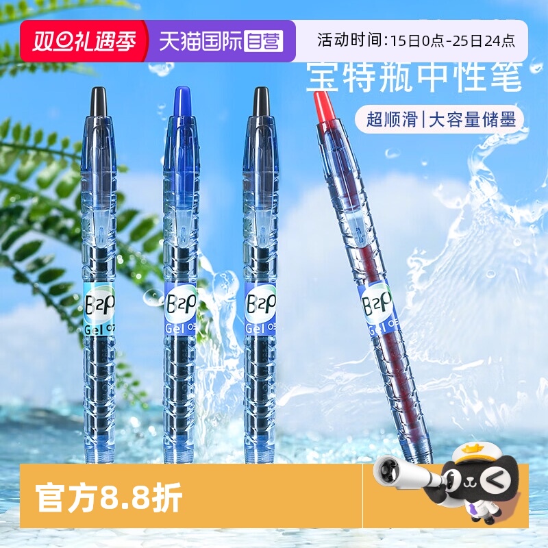 PILOT百乐按动式宝特瓶/果汁笔