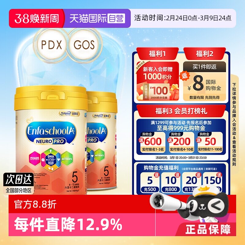 【自营】美赞臣 HMO 儿童配方奶粉 5段 900g*2罐学生成长奶荷兰