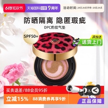 【自营】韩国 DPC豹纹气垫粉底液bb霜保湿SPF50+防晒隔离二合一