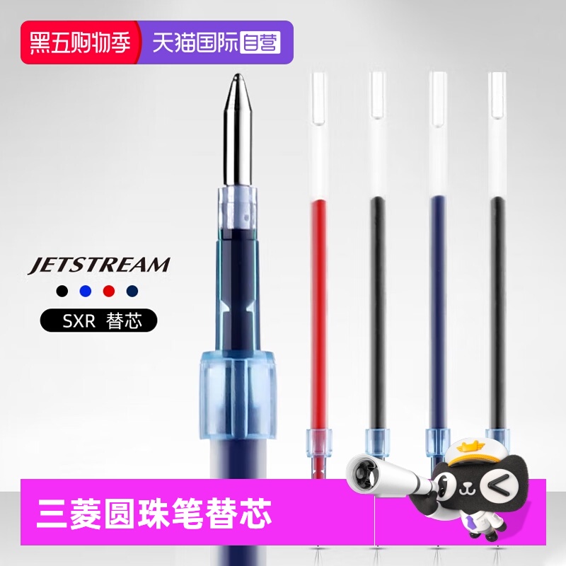 uni三菱SXN圆珠笔替芯