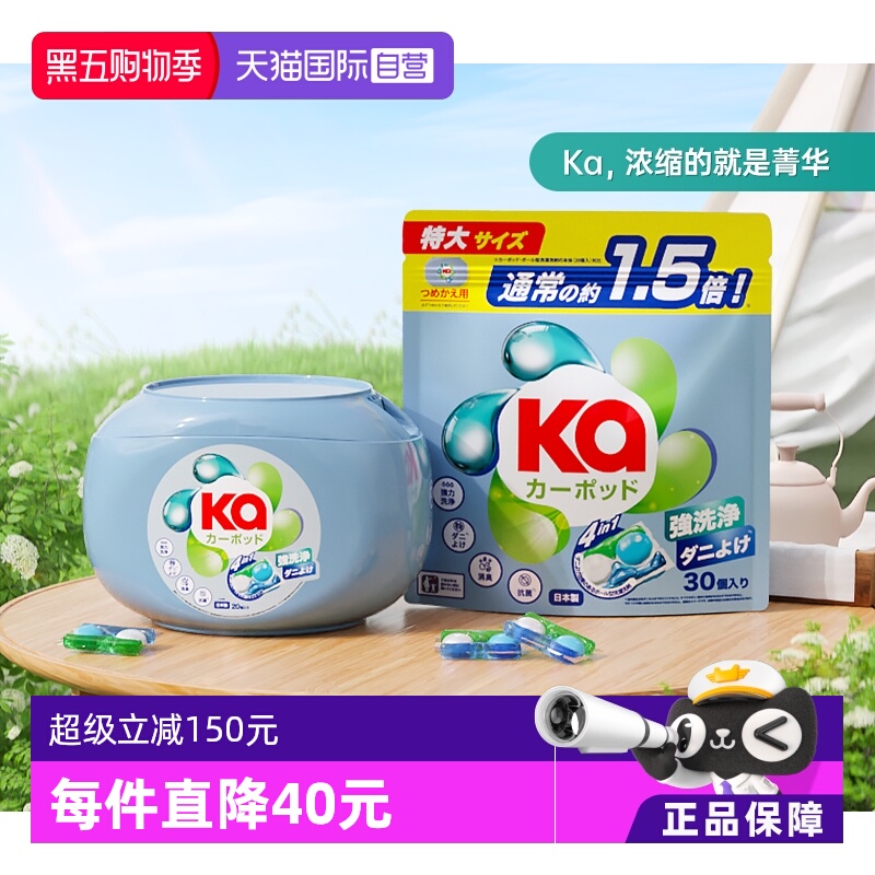 红Ka菁华四色洗衣珠除菌螨50粒装