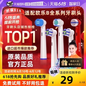 【自营】适配博朗OralB/欧乐b电动牙刷头替换通用欧乐B D12 D16