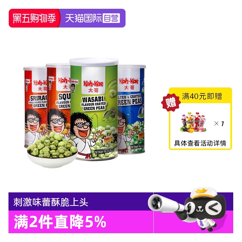 泰国进口大哥芥末味豌豆罐装零食