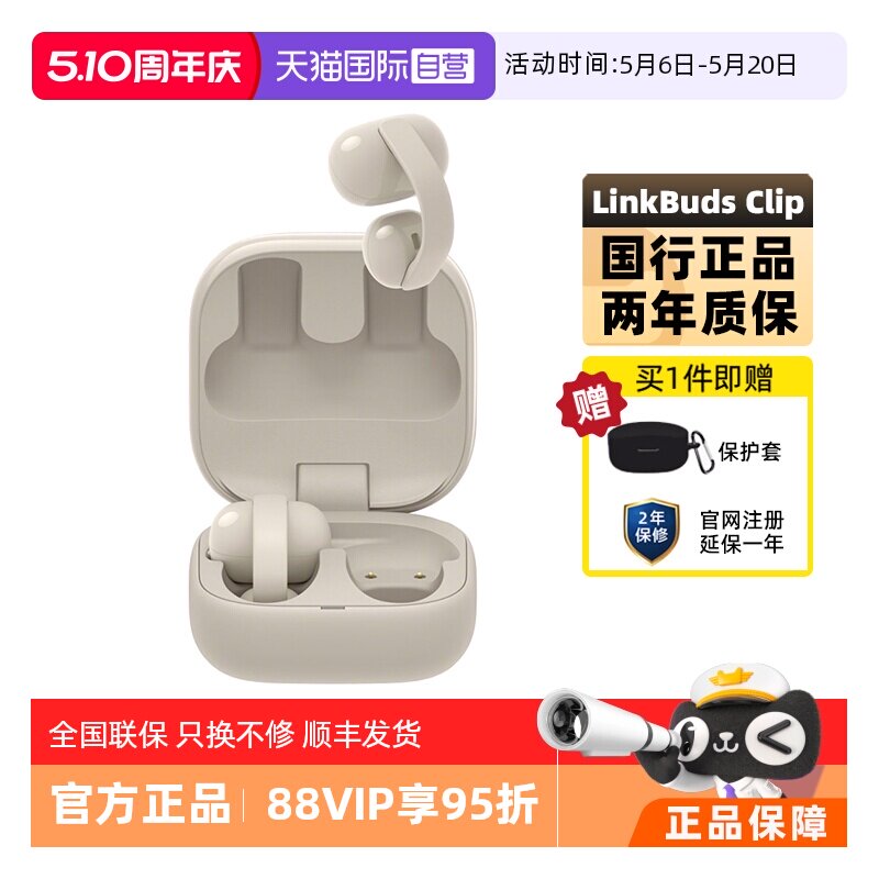 【自营】Sony/索尼 LinkBuds Clip 耳夹式蓝牙耳