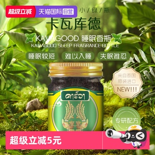 【自营】泰国kavagood卡瓦库德睡眠香膏天然精油助眠安神失眠固体