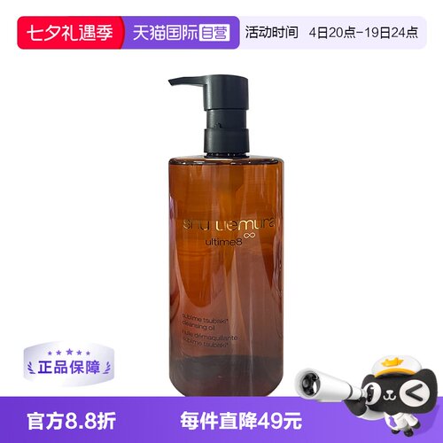 【自营】植村秀绿茶/琥珀/黑油洁颜油清爽养肤450ml