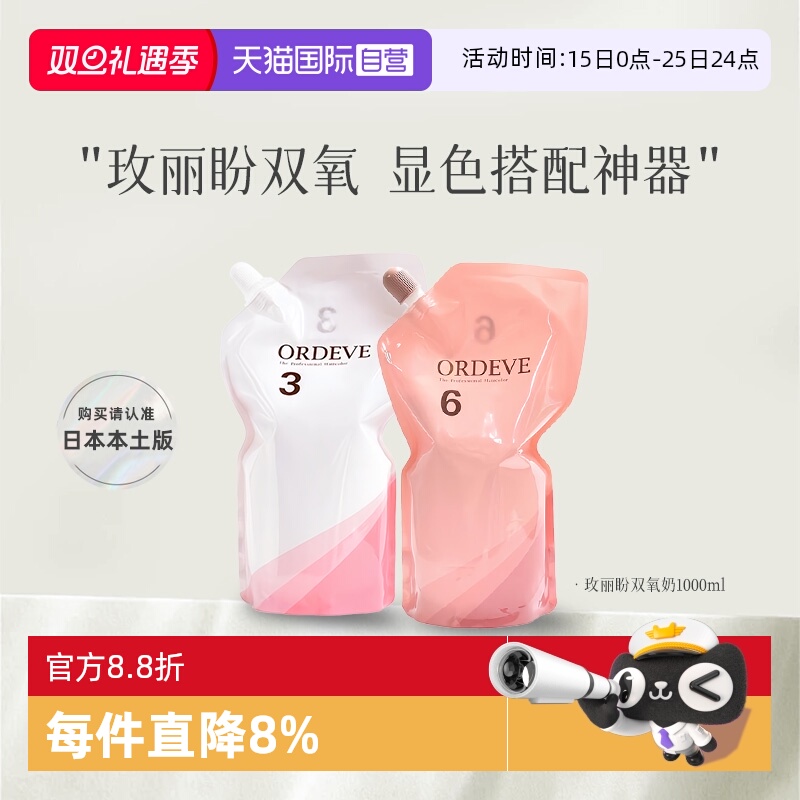 【自营】日本进口玫丽盼双氧乳染膏双氧奶3度6度氧化剂1000ml