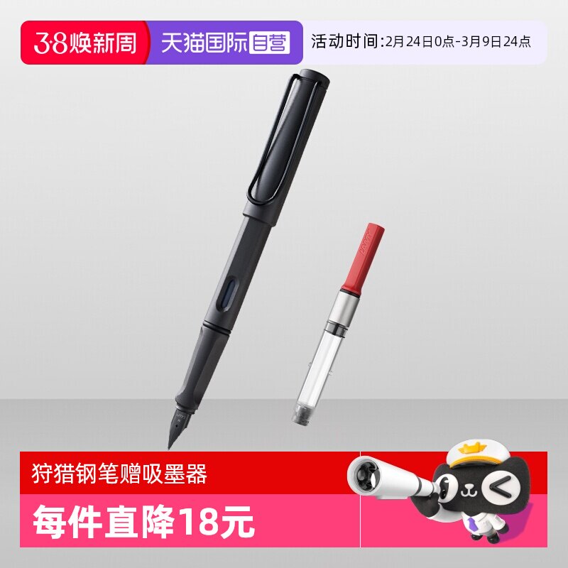 【自营】德国LAMY凌美钢笔狩猎者限量磨砂色大学生练字专用墨水笔旋转上墨器可替换笔芯便捷开学季送好礼