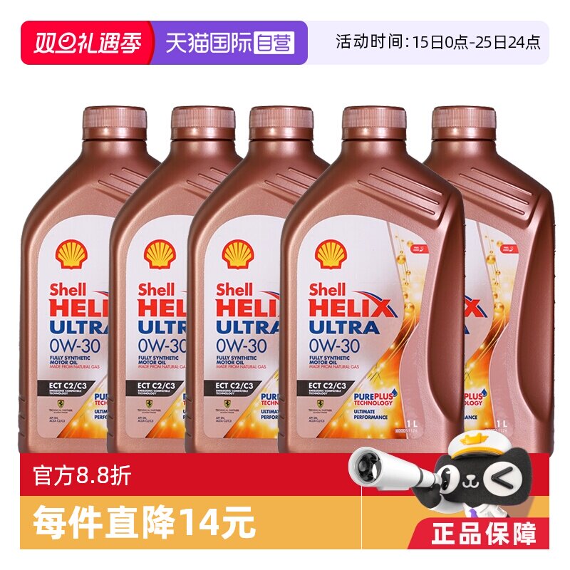 壳牌全合成机油1L*4原装进口