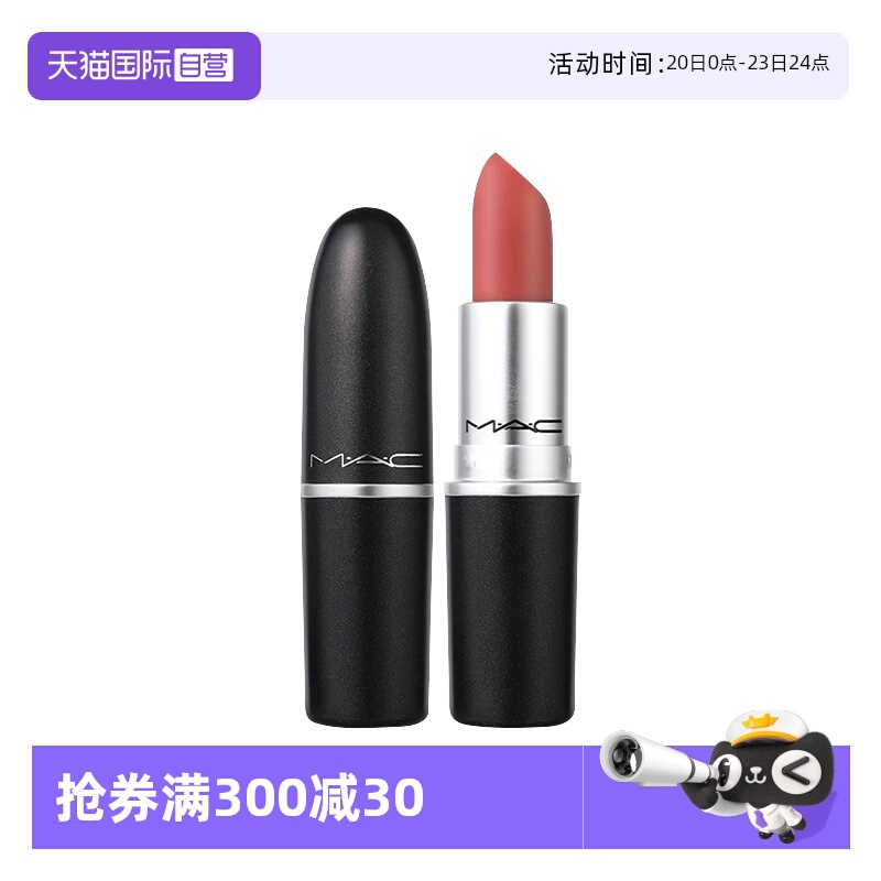 【自营】MAC/魅可尤雾弹口红唇膏哑光雾面显白925/923配礼盒