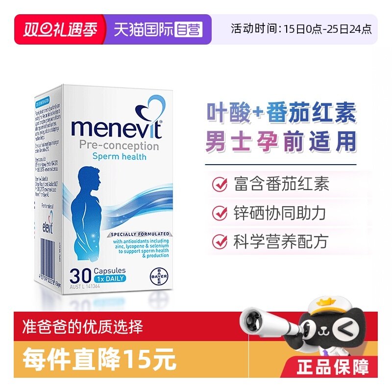 【自营】Menevit爱乐维男士孕期叶酸复合维生素胶囊补充锌硒30粒