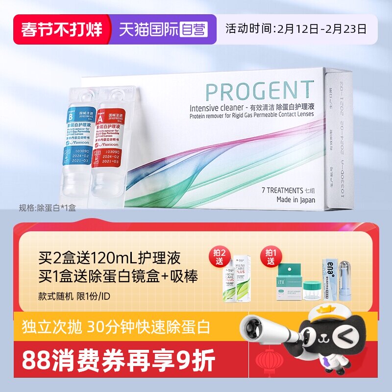 【自营】Menicon美尼康AB液RGP硬性隐形眼镜护理液角膜ok镜除蛋白