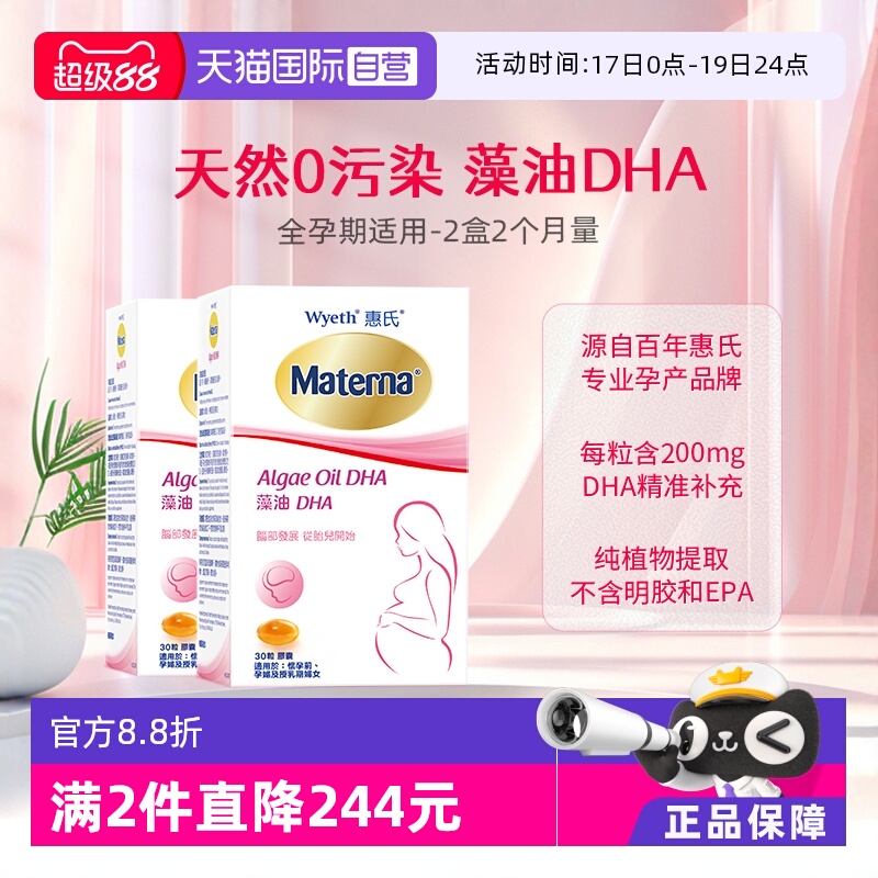 美国Wyeth/惠氏妈妈dna藻油孕妇