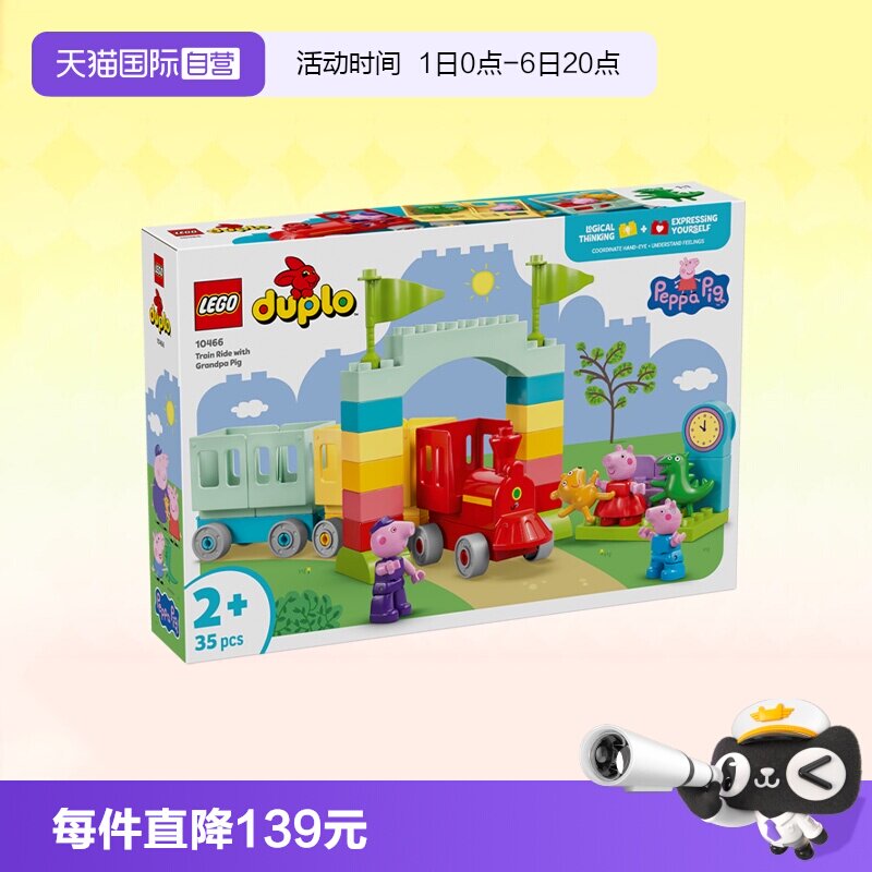 乐高得宝小猪佩奇10466乘坐火车图片