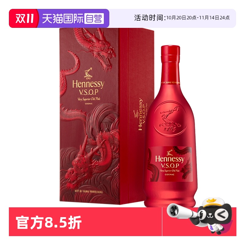 【自营】轩尼诗VSOP700ml 2024年龙年限量礼盒 正品行货 进口洋酒