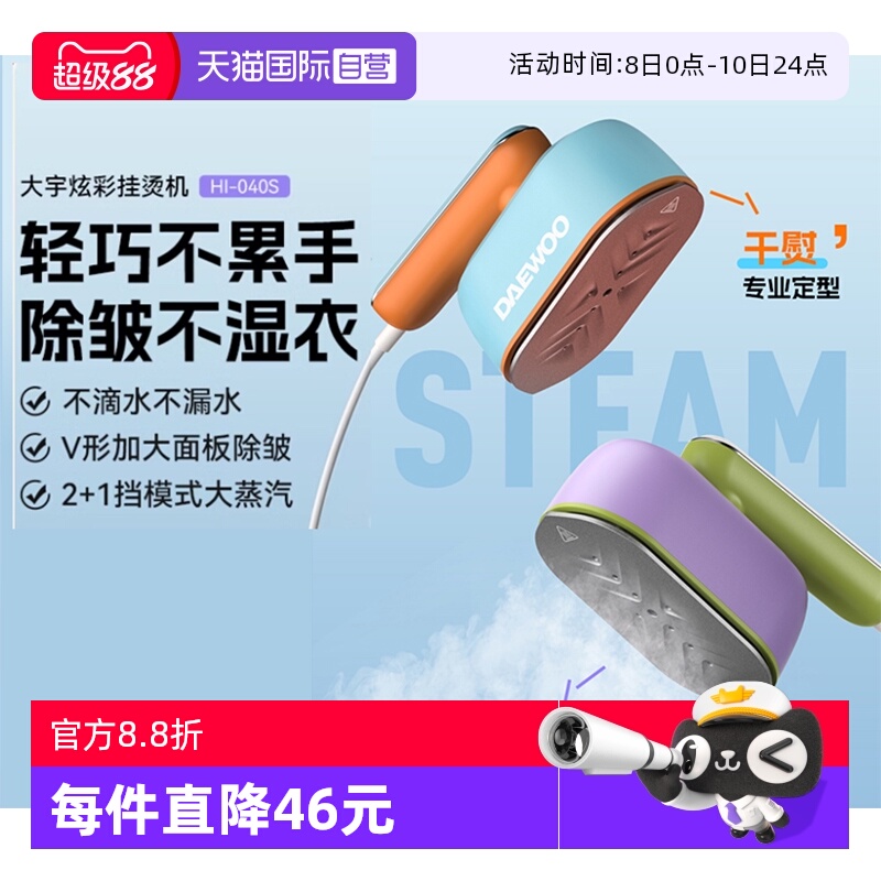 【自营】大宇蒸汽手持熨烫机电熨斗烫衣服家用小型便携挂烫机新款
