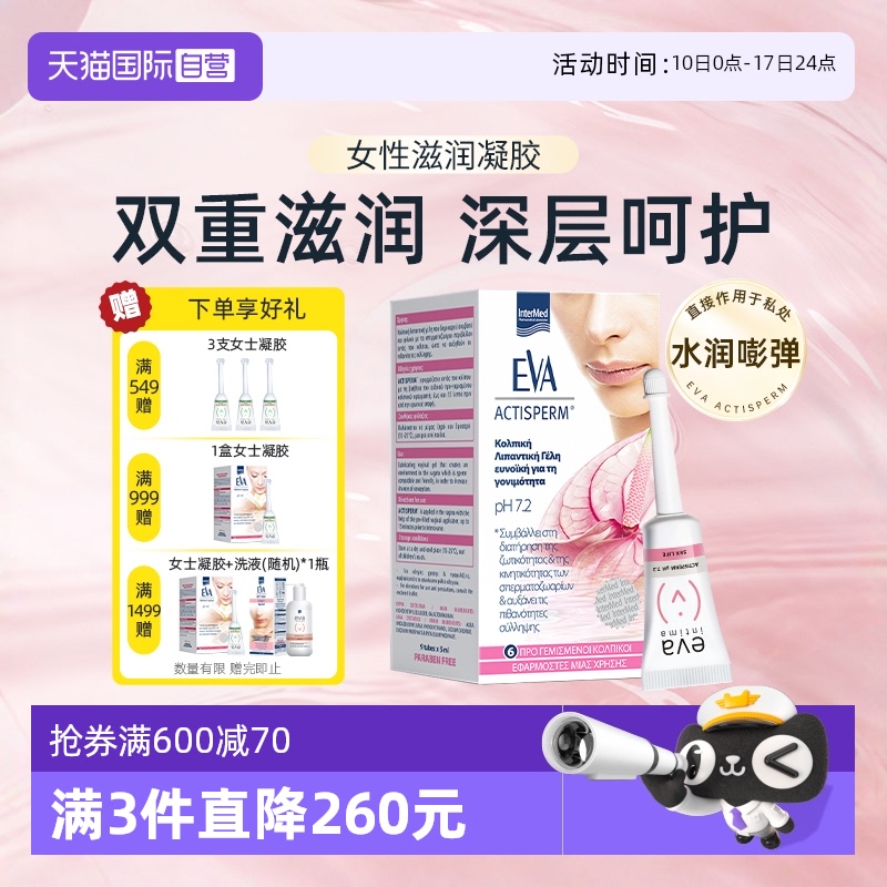 EVA滋潤免洗潤彈女性凝膠