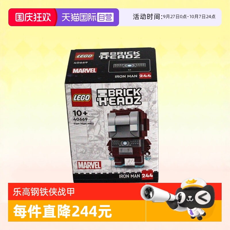 乐高方头仔40669钢铁侠MK5战甲