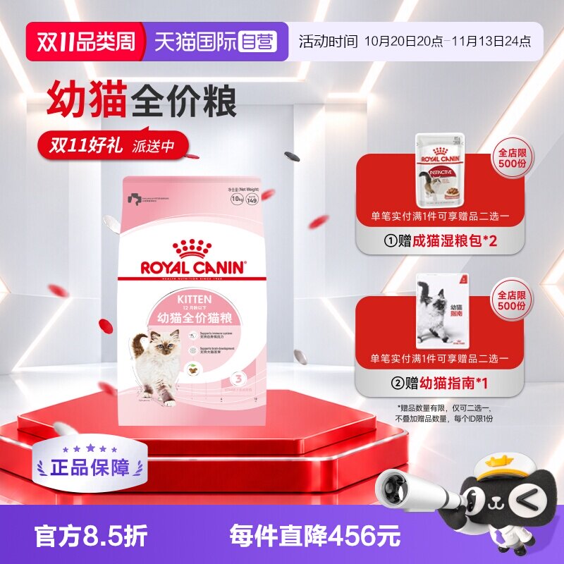 【自营】皇家猫粮12月龄以下幼猫全价粮营养通用主粮干粮K36/10KG