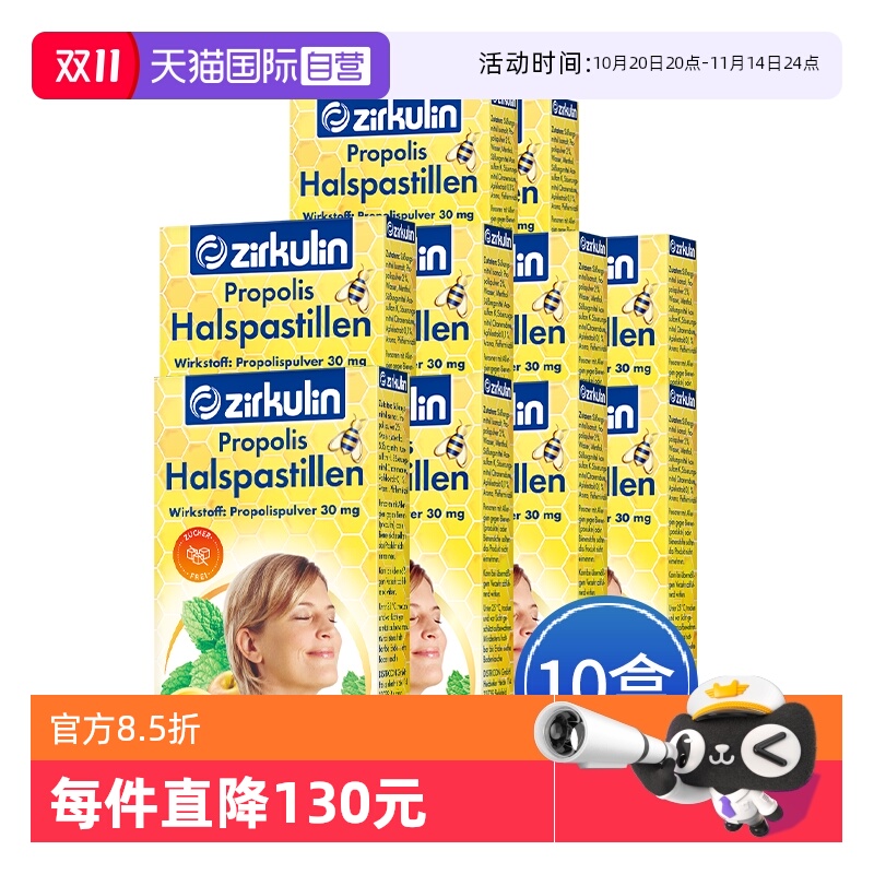 【自营】德国Zirkulin哲库林无糖蜂胶润喉糖护嗓教师15粒*10盒