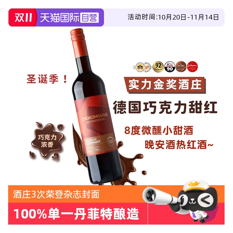 【自营】德国甜红葡萄酒进口葡萄酒甜型女晚安酒微醺甜红酒礼盒装