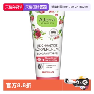 【自营】Alterra奥泰拉德国有机红石榴身体乳补水保湿润肤乳200ml