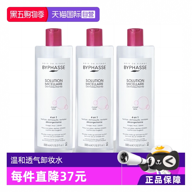 温和卸妆BYPHASSE温和卸妆水