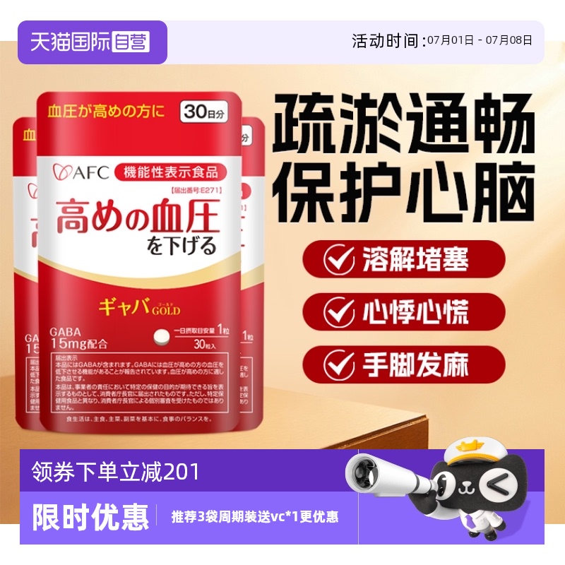 AFC進口gaba壓值平衡中老年人