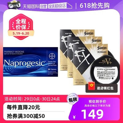 【自营】Naprogesic拜耳Bayer痛经小蓝片+日本参天金瓶装眼药水*3