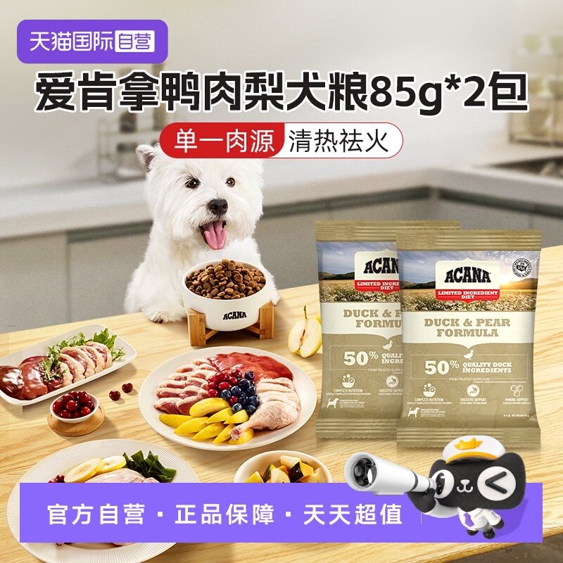 【自营】【40年畅销品牌】爱肯拿鸭肉梨犬粮85g*2试吃装,宠物/宠物食品及用品,狗全价膨化粮,淘宝优惠券,粉丝福利购,淘宝优惠卷