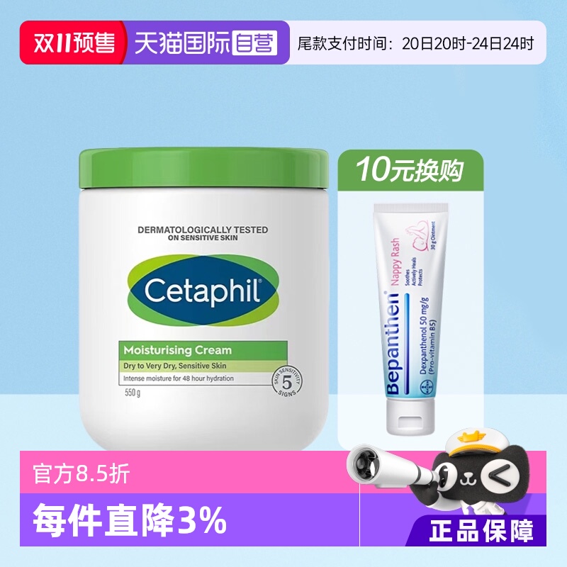 【自营】Cetaphil丝塔芙大白罐550g不含 舒润保湿霜 母婴婴幼儿用