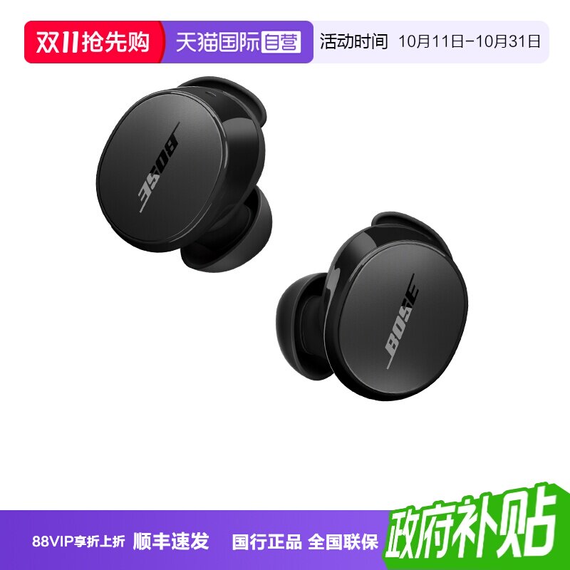 【自营】全新Bose小鲨2代消噪耳塞无线蓝牙降噪耳机主动降噪豆
