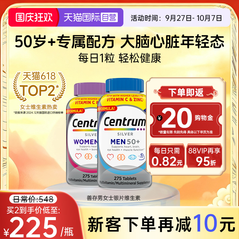 银善存老年维生素营养健康