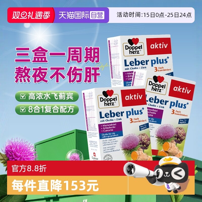 【自营】3德国双心护肝片水飞蓟熬夜解酒奶蓟草男女保健官方正品