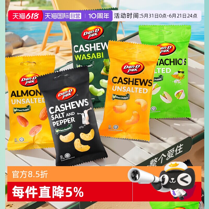 【自营】丹帝多口味腰果开心果扁桃仁192g进口休闲宿舍办公室零食