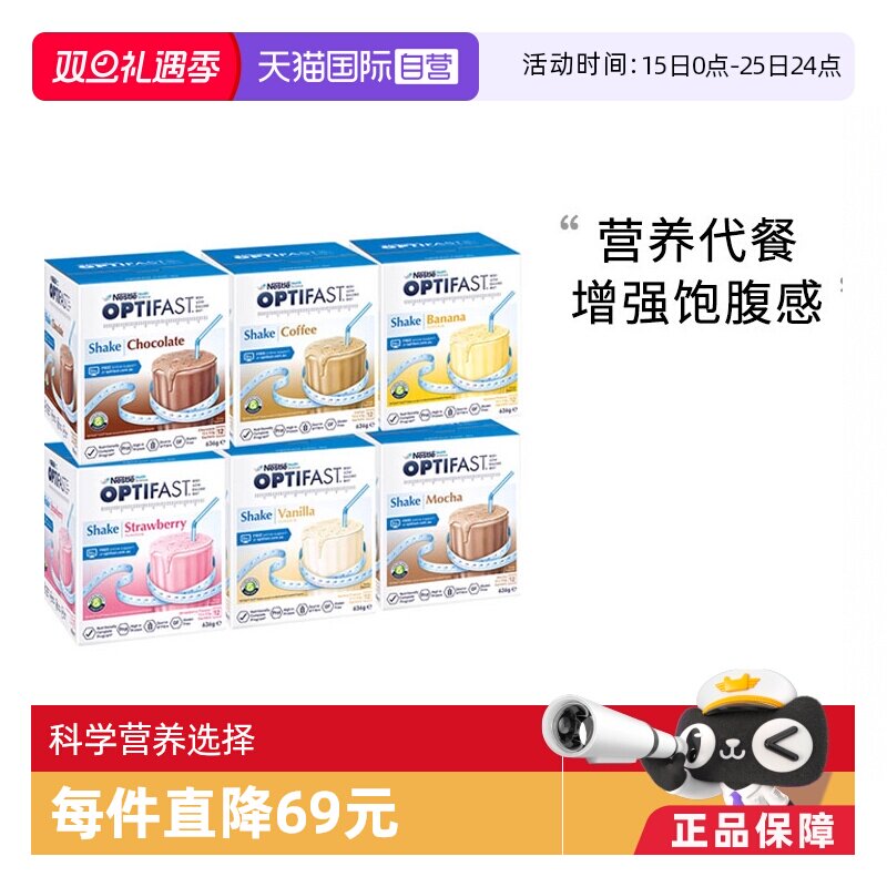 直营雀巢optifast代餐奶昔