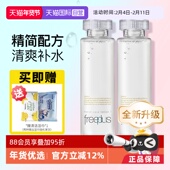 修护化妆水爽肤水补水滋润柔润水 芙丽芳丝保湿 自营 Freeplus