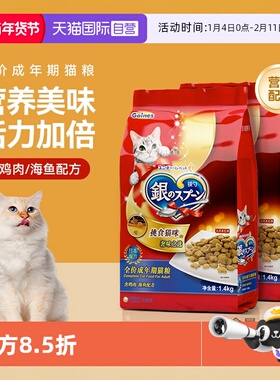 【自营】佳乐滋银勺全价猫粮成猫高蛋白猫主粮进口配方增肥营养