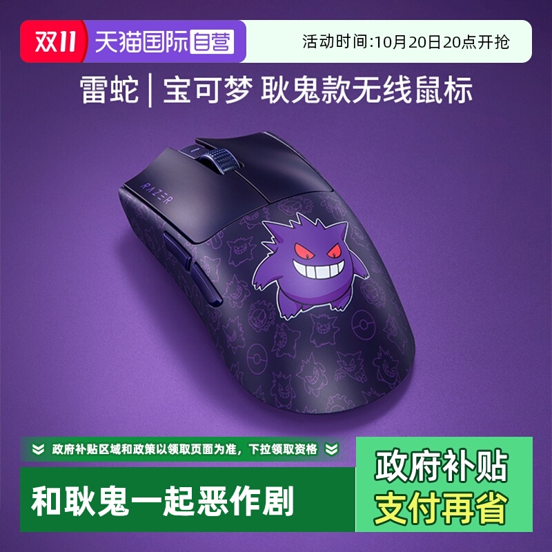 Razer雷蛇耿鬼联名款无线鼠标