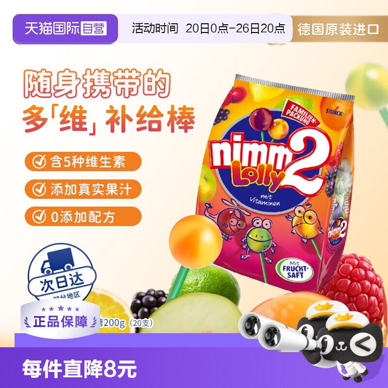 【自营】德国nimm2二宝果汁棒棒糖儿童零食硬糖200g
