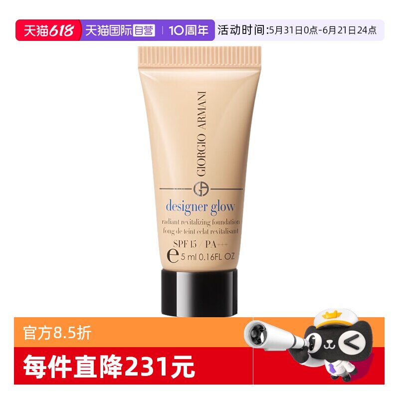 【自营】GIORGIO ARMANI/阿玛尼大师粉底液权利遮瑕持久正品 5ml